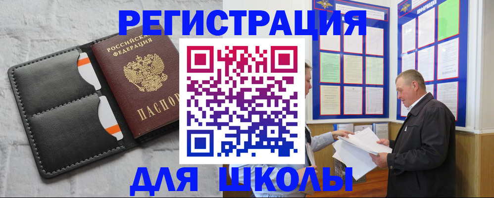 прописка 2025 в Тынде