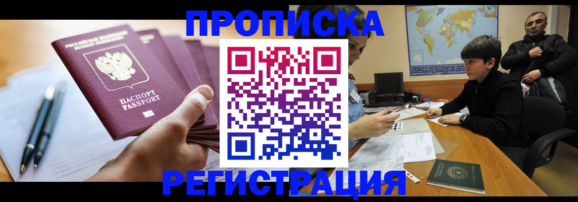 временная регистрация 2025 в Тынде