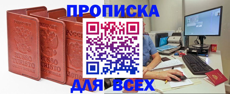 временная регистрация для школы в Тынде