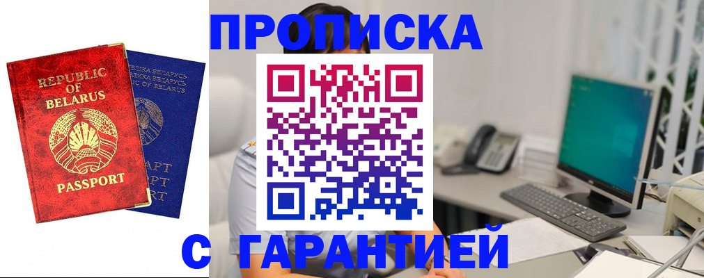 прописка от собственника в Тынде